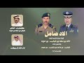 الاد صامل كلمات عايض بن سعد بن جروه أداء خالد ال بريك