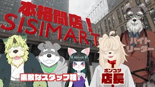 SISIWAMART本格開店！【Supermarket Together】