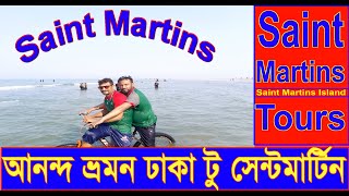 আনন্দ ভ্রমন ” Dhaka To Saint Martin's Tours 2020/best tours,Bangla News,Part 1