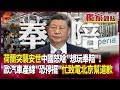 荷蘭晶片政策對中國企業的影響