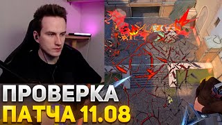 ROUNDZZ ТЕСТИРУЕТ ИЗМЕНЕНИЯ ПАТЧА 11.08 | ROUNDZZ ВАЛОРАНТ