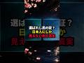 選ばれし民の証？日本人にしか見えない色の真実 #都市伝説 #雑学 #歴史 #ミステリー