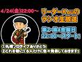 【リーダーのラジオ生放送】4/24(金)①札幌ソロライブありがとう！②これを聴いてる人だけに色々発表しておきます！！