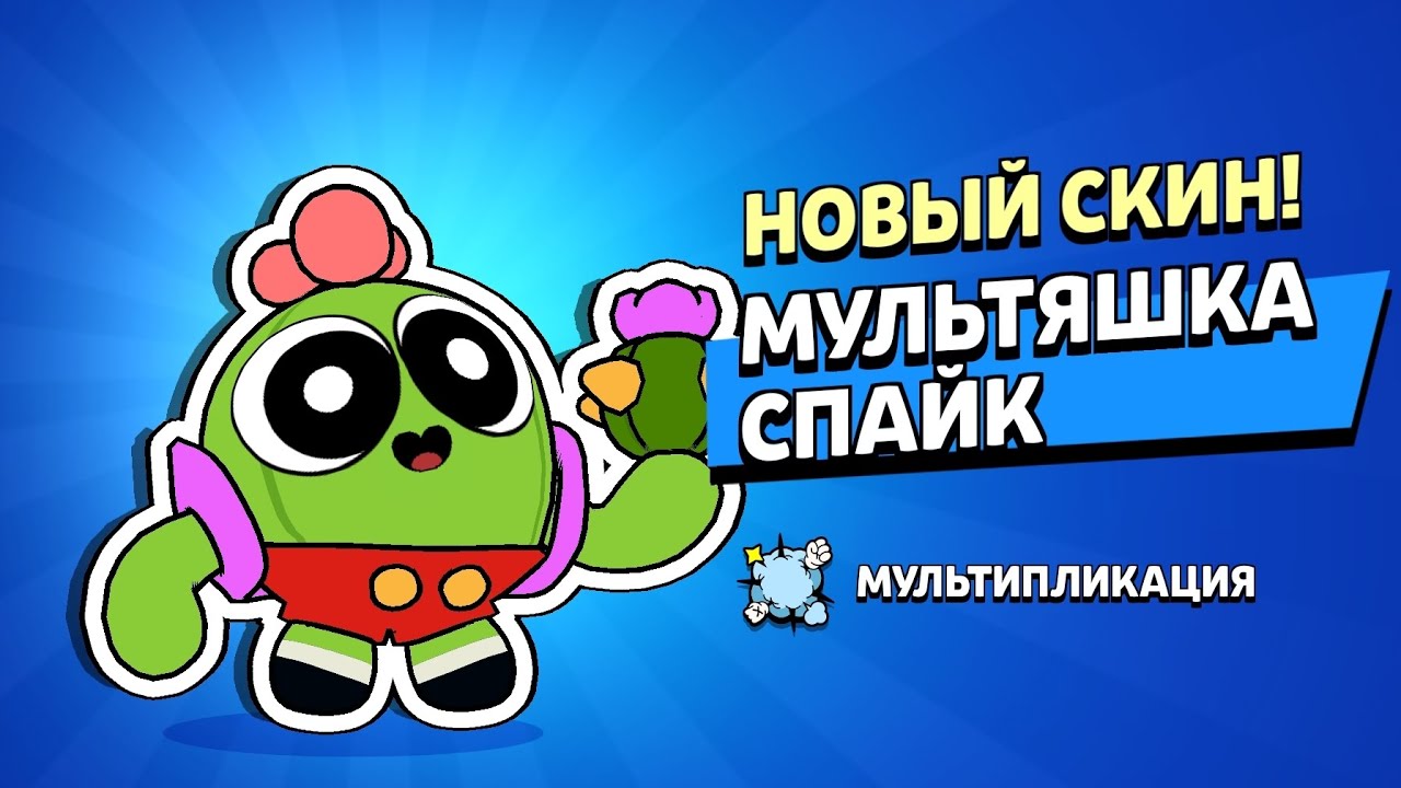 Купил мультяшку спайка! 😁 - YouTube
