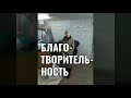 добро в Тетюшах