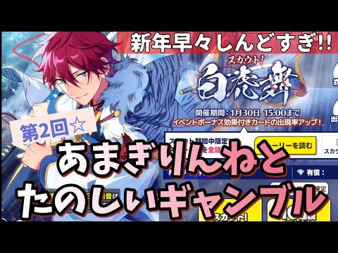満身創痍】全部差し出す覚悟で天城燐音に挑んだ結果RISKYすぎた