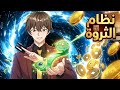حكاية لين يوان 1 3 غدروا به وخانته حبيبته لانه فقير فعاد بثروة أسطورية ليحكم الكون