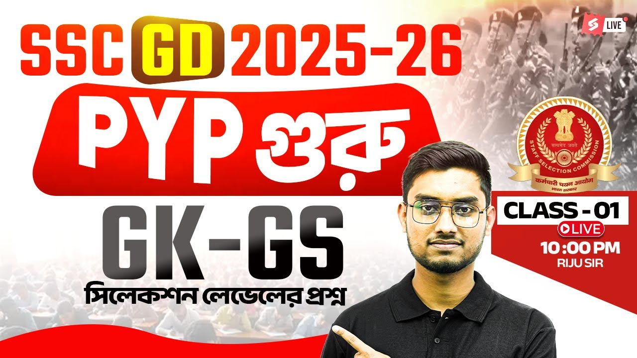 SSC GD 2026 | SSC GD GK GS 2026 | PYP By Riju Sir