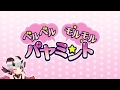 ベルルのキャラクターソング【PV】ベルベル モルモル パヤミント