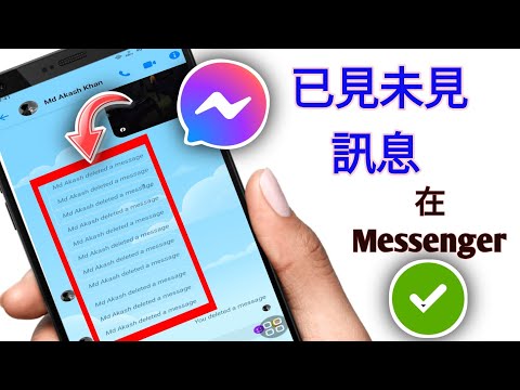 如何在 Messenger 上查看未讀訊息（2025 更新）| 快速簡單的教學