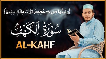 أروع تلاوات في يوم الجمعة سورة الكهف ( كاملة ) القارئ علاء عقل | Surah Alkahf ( Full ) By Alaa Aql
