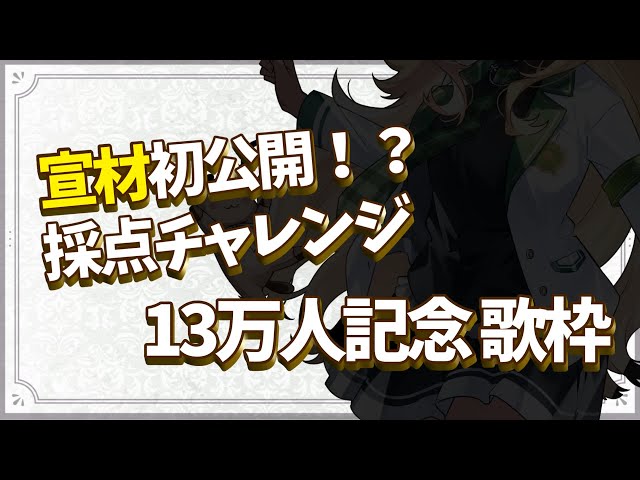 【歌枠】93点以上取れないと宣材公開出来ません！！【supported by DAM】【にじさんじ/東堂コハク】のサムネイル