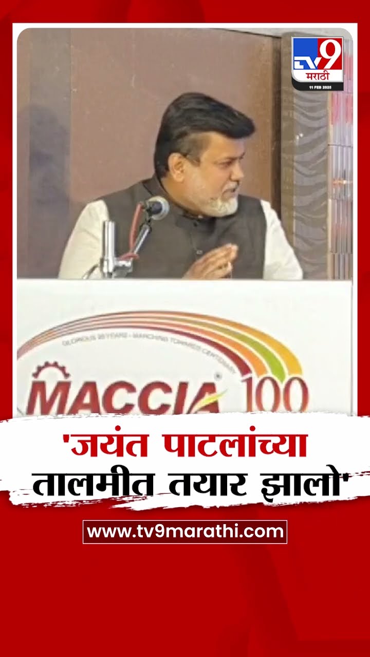 Uday Samnat On Jayant Patil : 'मी जयंत पाटलांच्या तालमीत तयार झालो' - उदय सामंत