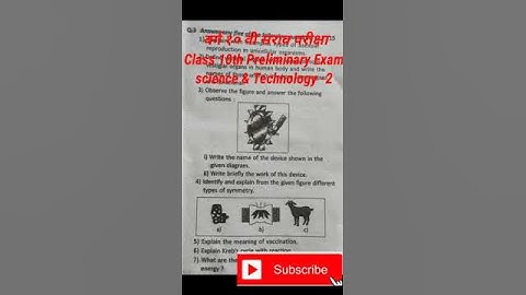 #class 10th science and part 2 preliminary exam paper | #science part 2 paper | #shorts