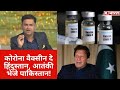 Corona Vaccine दे हिंदुस्तान, आतंकी भेजे Pakistan! देखिए 'स्पेशल शो' Major Gaurav Arya के साथ