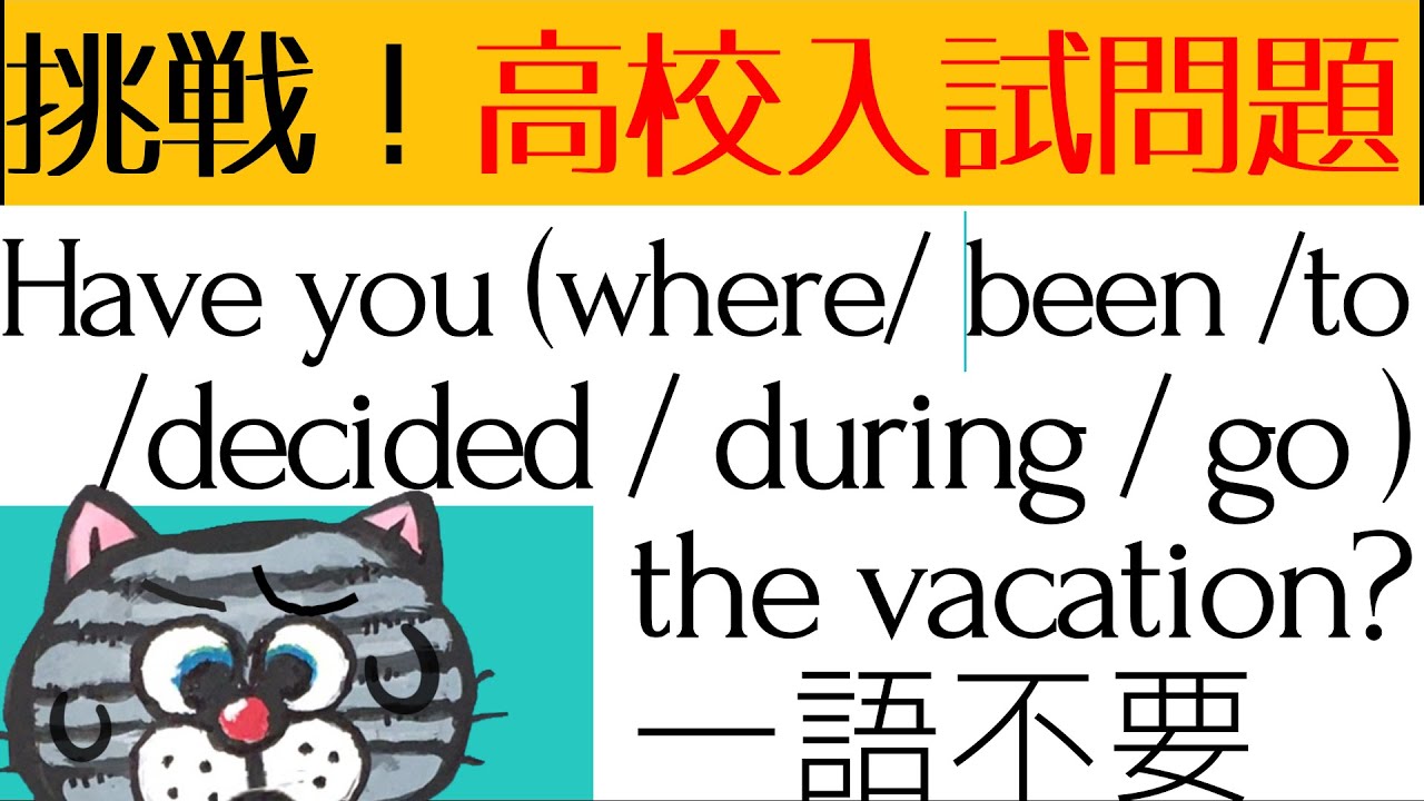 【高校入試間近!】入試レベルの英語にチャレンジ！－中学英語ドリル