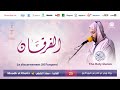 Muadh El Kholti Surat Al Furqane سورة الفرقان تلاوة القارئ معاذ الخلطي برواية ورش عن نافع Muadh El Kholti Surat Al Furqane سورة الفرقان تلاوة القارئ معاذ الخلطي برواية ورش عن نافع