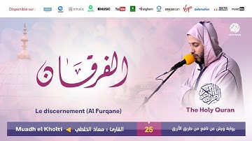 Muadh El Kholti - Surat Al Furqane - سورة الفرقان | تلاوة القارئ معاذ الخلطي | برواية ورش عن نافع