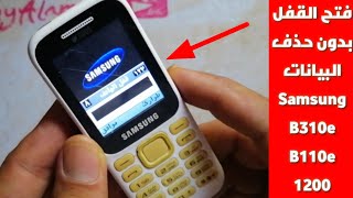 طريقة مجانية لمعرفة رمز القفل بدون حذف البيانات  | bypass and unlock security Samsung