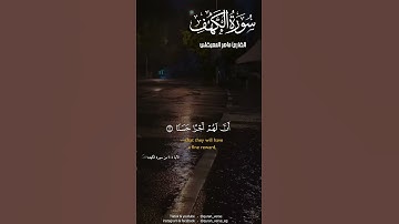 #سورة_الكهف# ماهر_المعيقلى