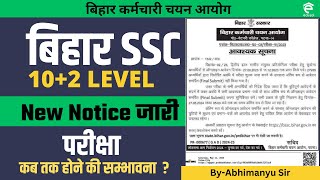 BSSC Inter Level Vacancy-2023 : BSSC ने नया Notice जारी किया | BSSC Latest News | BSSC Exam Date