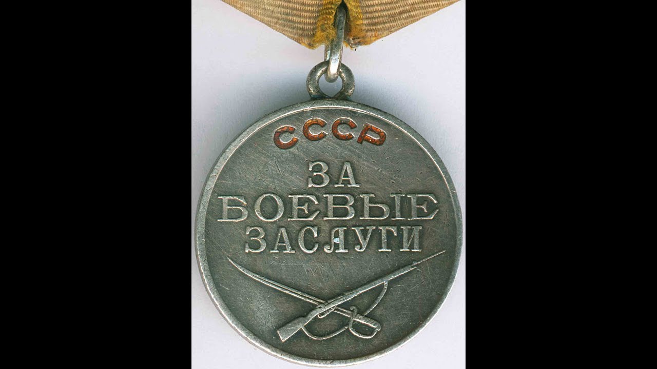 Медаль за боевые заслуги рисунок