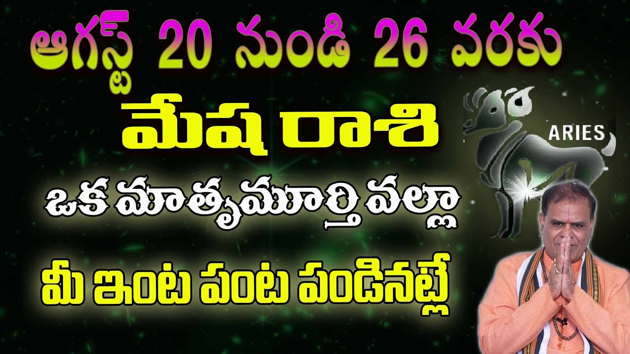 Mesha Rashi Match August Weekly Horoscope Aries August 20 To 26 Weekly Mesha Rashi Match August Weekly Horoscope Aries August 20 To 26 Weekly