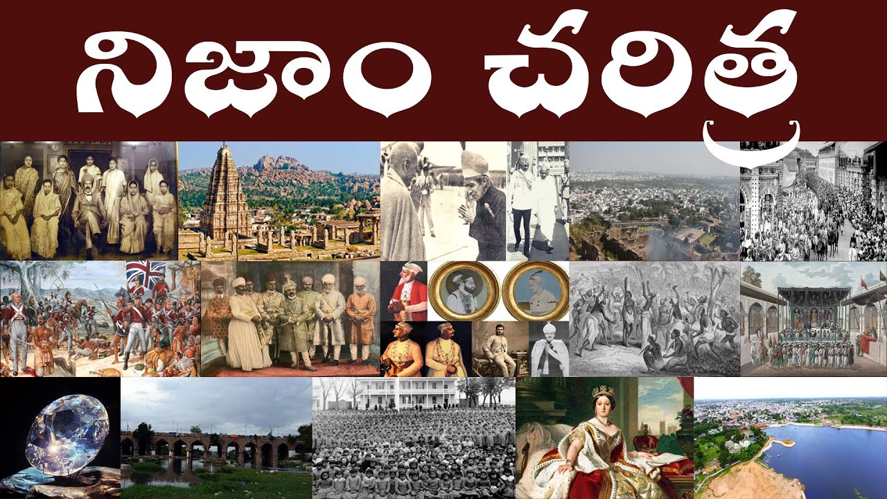 నిజాం చరిత్ర | History of Hyderabad Nizam's | Nizam's Ruling and History in Telugu |