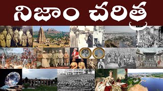 నిజాం చరిత్ర | History of Hyderabad Nizam's | Nizam's Ruling and History in Telugu |