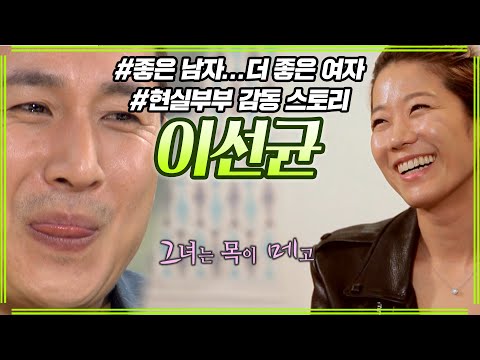   좋은 남자 이선균 더 좋은 여자 전혜진 감동 러브스토리 힐링캠프 Ep 139