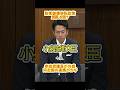 【小泉進次郎防衛大臣】同志国と中国包囲網に参政党も共感した瞬間 #政治 #小泉進次郎 #国会討論#参政党#防衛装備移転政策