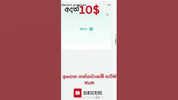 10$ ක් පොපිට් Binary options sinhala #binarytrading