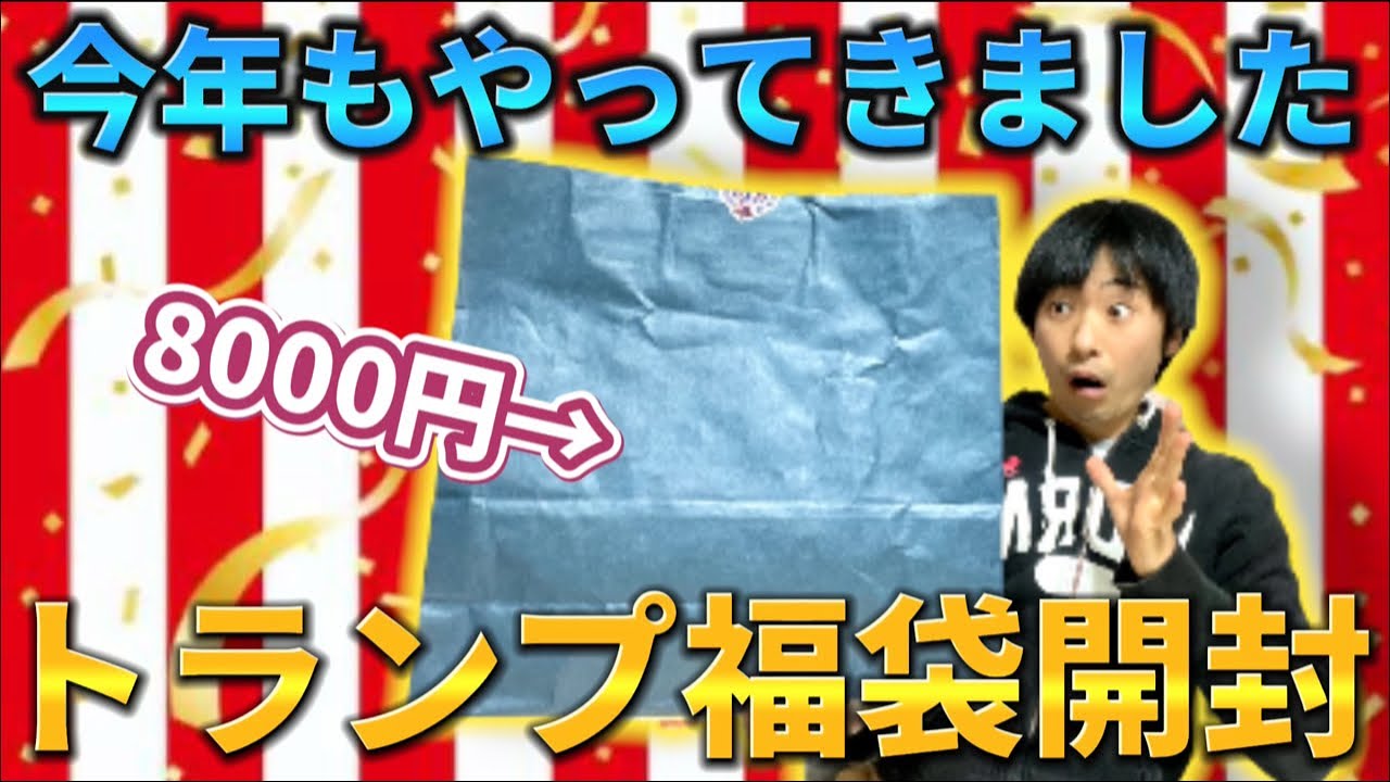 Unboxing the popular Trump Lucky Bag 2023! - YouTube