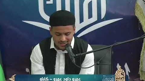 تلاوة المتسابق عمرو داود | مسابقة الإمام مالك الأولي على مستوى مكاتب الجبل الغربي - القرآن كاملا
