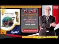 حل أسئلة كتاب الذهبي التكاثر الدرس الأول طرق وصور التكاثر أحياء 3 ثانوي 2026 