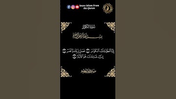 "سورة الكوثر "  بصوت عذب🤲🏻😊 #اسلام_صبحي  إقرأ معي ما تيسر من القرآن #تلاوة_خاشعة #the_holy_quran