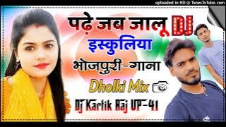 Padhe Jab Jaalu Eskuliya(Hot Bhojpuri Special)Dj Hard Dholki Mix By Dj Kartik Raj Barainya Barabanki