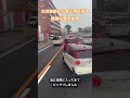 合流車線から急に飛び出す危険な軽自動車