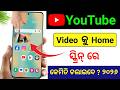 How to play YouTube videos on the home screen | Home screen YouTube video playback