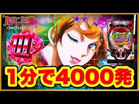 New machine [P Lupin the Third ONE COLLECTION] A crazy