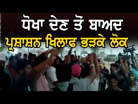 Fateh : ਲੋਕਾਂ ਨੇ ਮੌਕੇ `ਤੇ ਪ੍ਰਸ਼ਾਸ਼ਨ ਖਿਲਾਫ ਕੱਢੀ ਭੜਾਸ