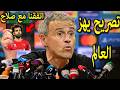 تصريح خطيرمن المدرب لويس انريكى يفاجئ محمد صلاح بعد فوزباريس سان جيرمان على ليفربول ويعلن عن مفاجأة