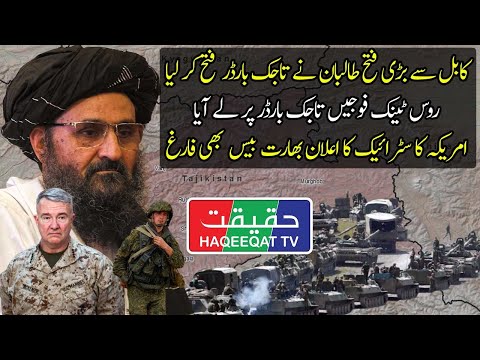 Russia Military Forces Came to Tajikistan Border While US Lost Control