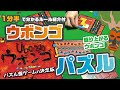 スッキリ脳トレ！簡単楽しいパズルゲーム！ルール紹介&遊んでみた【ウボンゴ│ボードゲーム】