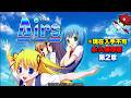 【※現在入手不可・永久保存版】伝説の神ノベルゲー『Airs』 第2章
