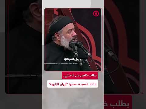 قصيدة بعنوان إيران الإلهية