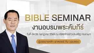 07/26/2026 Pastor Bumsup Kim Bible Training Evening Session (7)