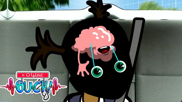 ما الذي يسبب الدوار؟ | حلقة كاملة | أوبريشن آوتش