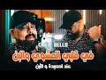 Cheb Bello 2026_Fi Galbi Lmachwi W Lben (When the harvest and the hay are ready) | Exclusive Live...