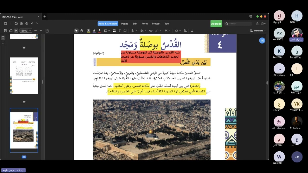 القدس بوصلة ومجة الجزء ١ 12 ع + ١٢ ت